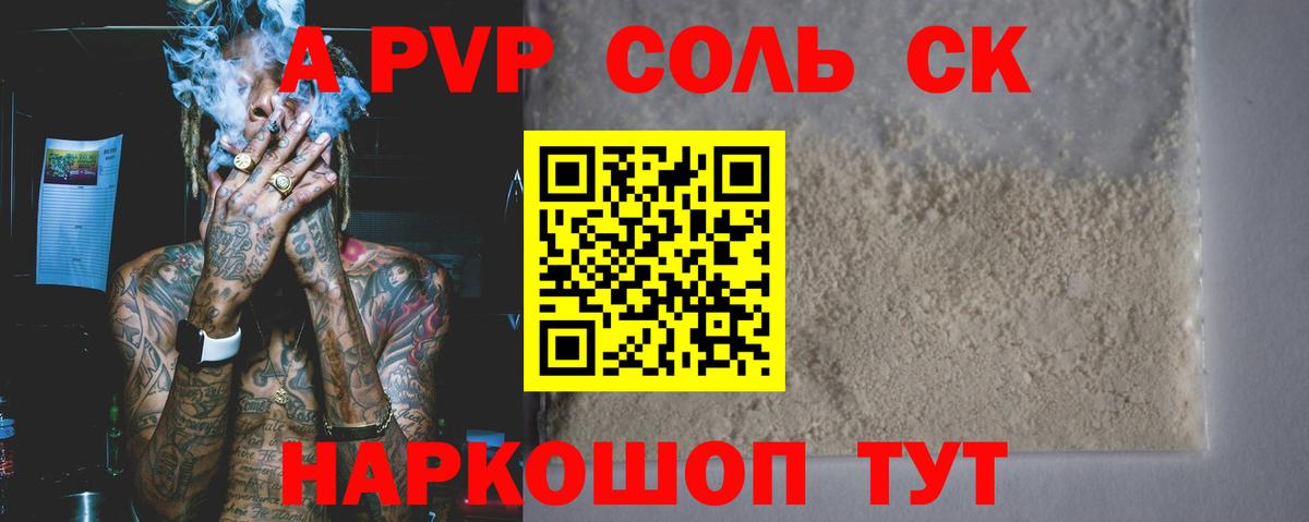 Елец  A-PVP кристаллы  Вход с VPN  A-PVP СК 