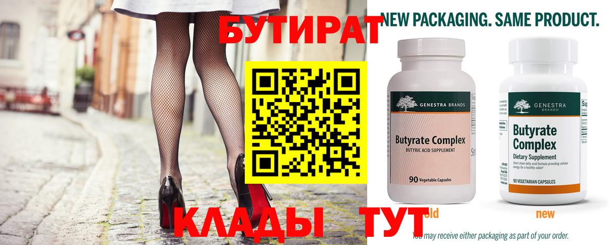 Бутират 99%  БУТИРАТ  Елец  Вход с VPN 
