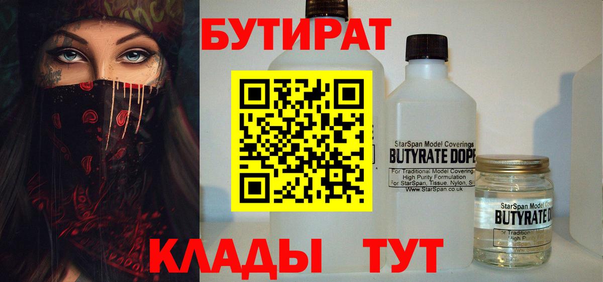 БУТИРАТ вода Елец