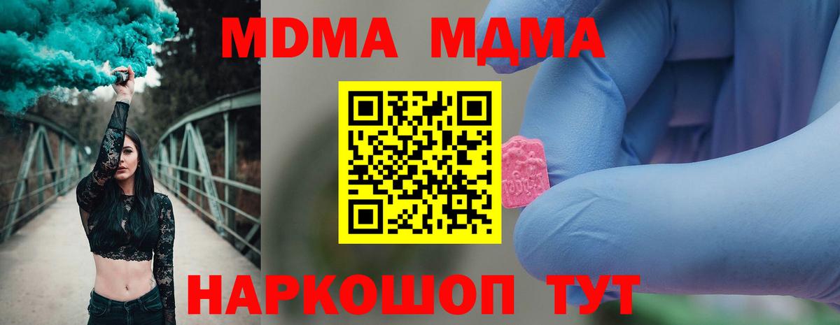 МДМА VHQ  МДМА кристаллы  Вход с VPN  МДМА  Елец 