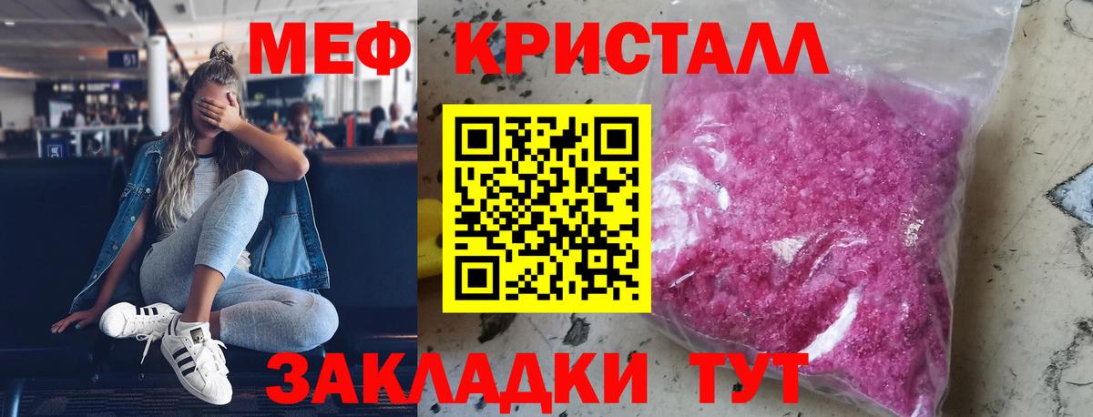 МЯУ-МЯУ  Мефедрон  Елец  МЯУ-МЯУ мука  Меф mephedrone  Вход с VPN 