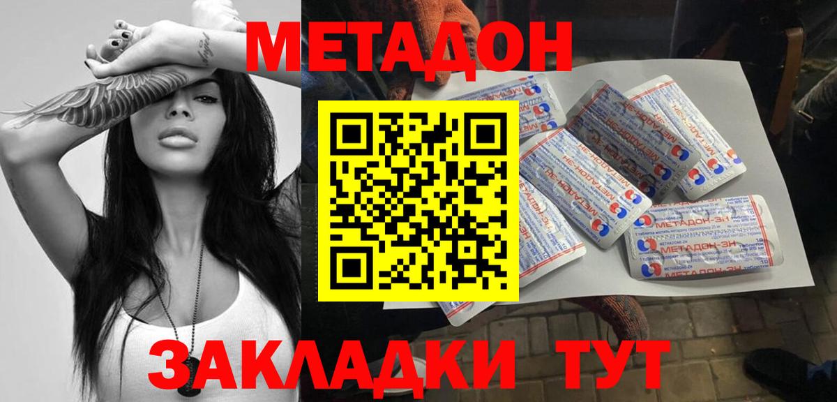 Метадон белоснежный  Вход с VPN  МЕТАДОН мёд  Елец 