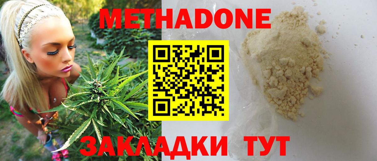 Метадон белоснежный Елец